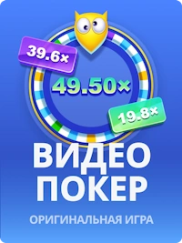 Видео Покер