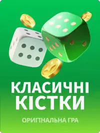 класичні кістки
