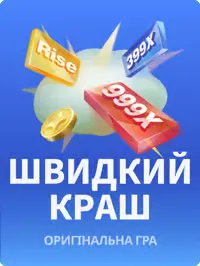 Швидкий краш