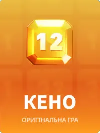 Кено